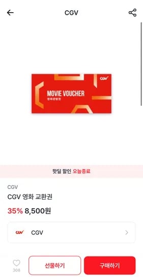 cgv 영화예매권