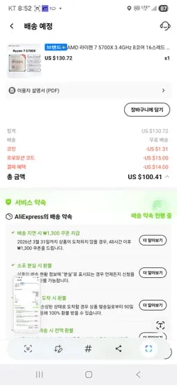 5700x 100달러