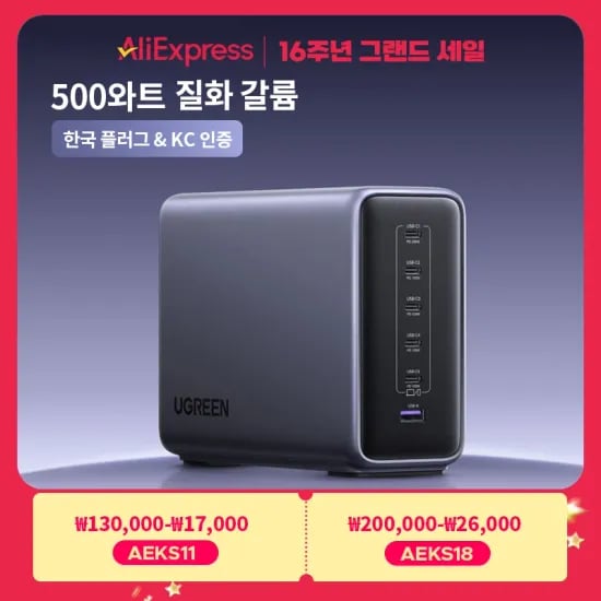 유그린 넥소드 500W GaN 6 IN 1 데스크탑 충전 스테이션 (역대가)