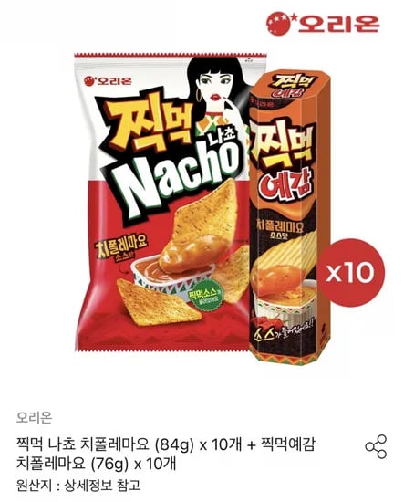 찍먹 나쵸 치폴레마요 84g x10 + 찍먹예감 치폴레마요 76g x10