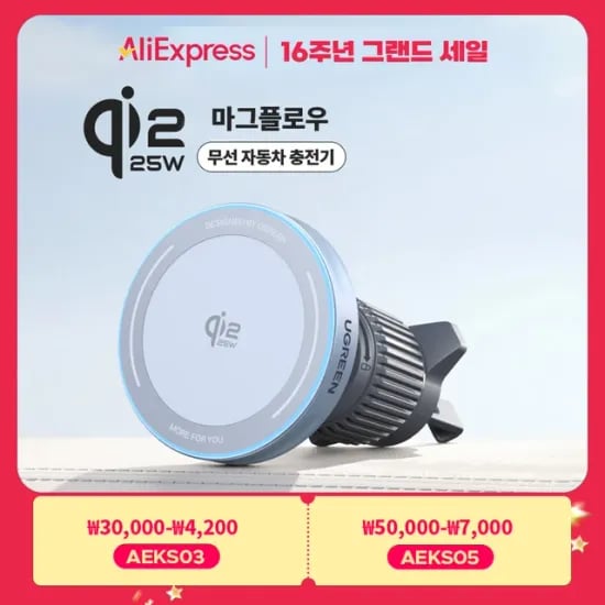 유그린 Qi2 25W 차량용 무선충전기