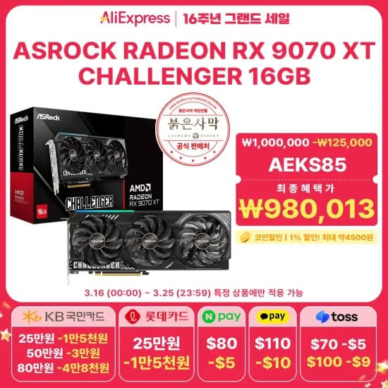5070 / 5070Ti / 5080 / 9070XT (100만 이상 15만 타겟 쿠폰 적용 상품)