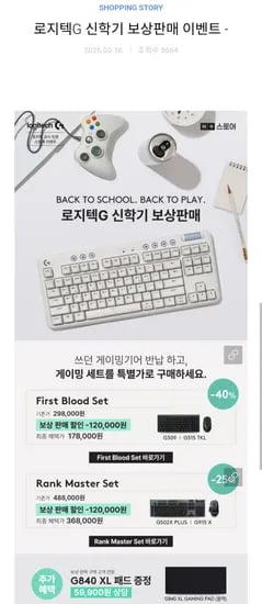 로지텍 G309+G515 TKL + G840XL 마우스패드 보상판매