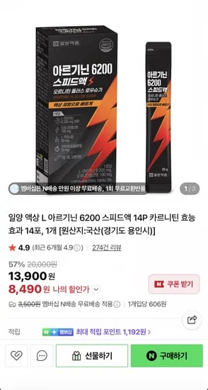 L 아르기닌 6200 스피드액 14포