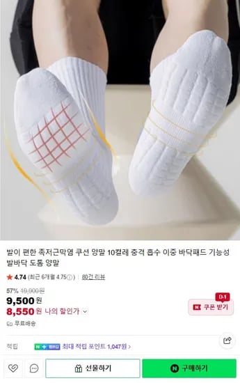 이중 바닥패드 기능성 쿠션 도톰 양말 10켤레