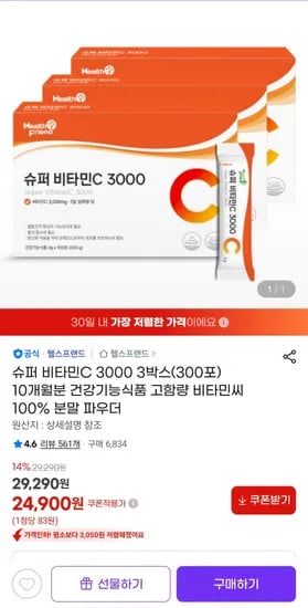 슈퍼 비타민C 3000 3박스(300포) 10개월분