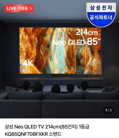 삼성 Neo QLED 85인치 TV 카드할인