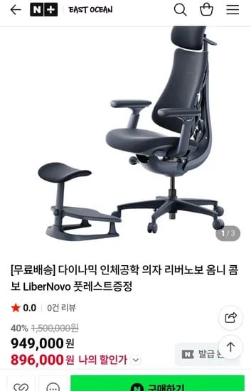 리버노보 옴니 콤보 인체공학 의자