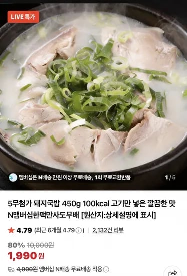 5무첨가 돼지국밥 450g 1팩