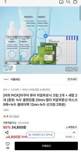 아쿠아 퓨어 히알루로닉 크림 2개 + 세럼 2개 + 마스크팩 5매
