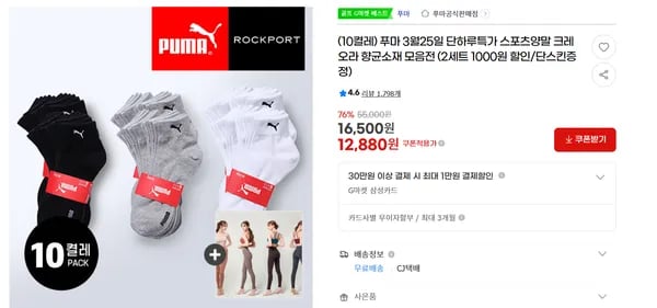 푸마 양말 10컬레 외/ 푸마 1+1 티셔츠