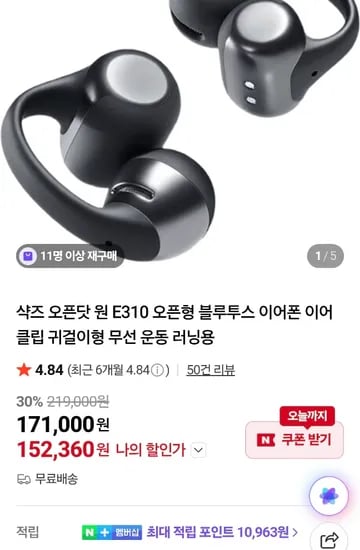 샥즈 오픈닷 원 E310 블루투스 이어폰  2종