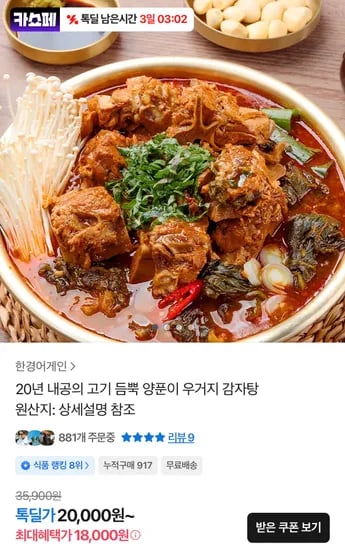 양푼이 감자탕 5kg+5kg 카카오페이 할인