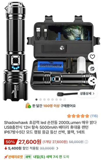 LED 손전등