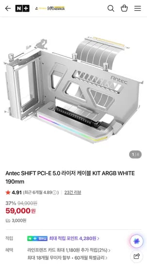 Antec SHIFT PCI-E 5.0 라이저 케이블 KIT ARGB