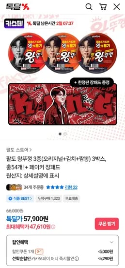 팔도 왕뚜껑 페이커 마우스패드 왕뚜껑 54개입