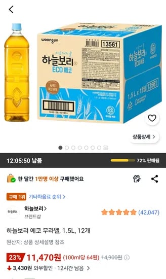 하늘보리 에코 무라벨 1.5L 12개