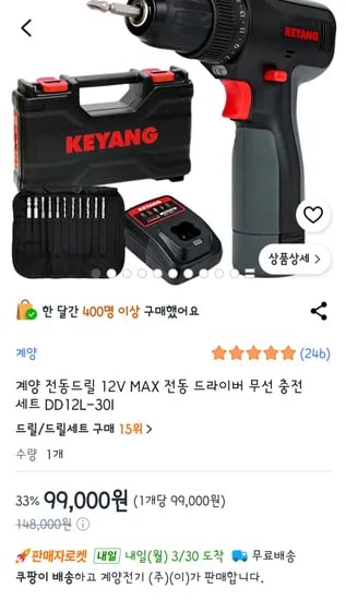 계양 전동드릴 12V 무선충전세트