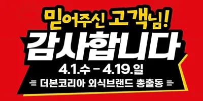 더본코리아 최대 50% 할인