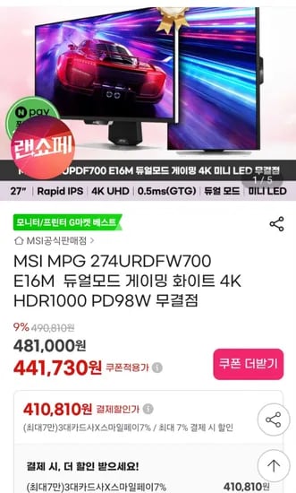 MSI 27인치 4K HDR1000 가변주사율 미니LED 화이트 무결점