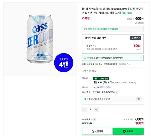 카스 올제로 4캔 + 제로 4캔 총 8캔 (네이버멤버십 무료배송)