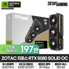 ZOTAC RTX 5080 SOLID OC 외 뱅가드/HOF/MASTER 등 다양