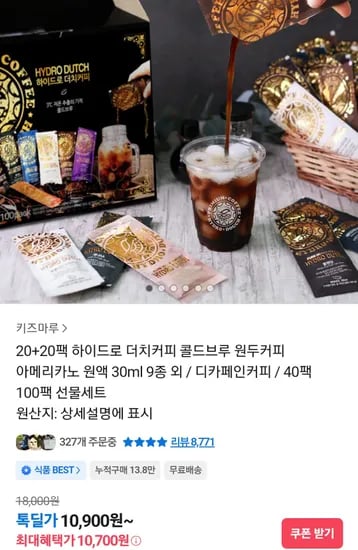 20+20팩 하이드로 더치커피 아메리카노 원액 팩당 268원