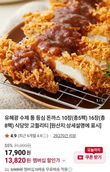 유혜광 수제 통 등심 돈까스 10장