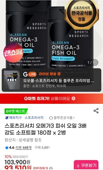 스포츠리서치 오메가3 180정 x 2병