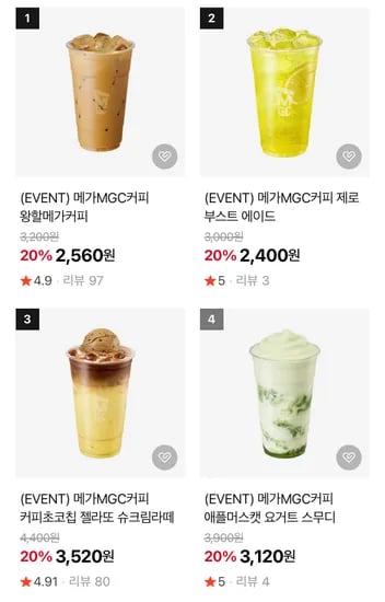 메가커피 4종류 할인 왕할메/젤라또 슈크림라떼/에이드/스무디 (다양/무료)