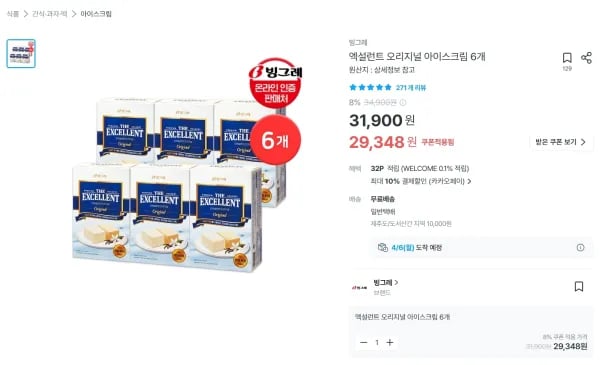엑설런트 오리지널 아이스크림 6개
