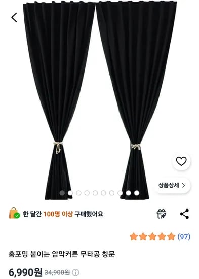 홈포밍 붙이는 암막커튼 무타공