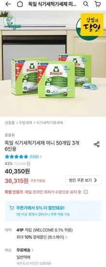 프로쉬 식기세척기 세제 미니 50개입 3개 6인용