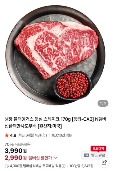 블랙 앵거스 냉장 등심 스테이크 170g