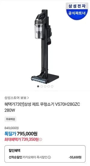 삼성 제트 무선 청소기 VS70H28GZC 280W