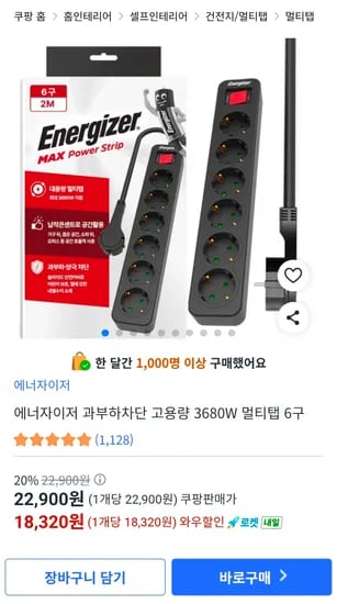 에너자이저 과부하차단 고용량 3680W 멀티탭 6구