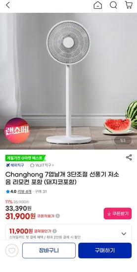 7엽날개 3단조절 선풍기 저소음 리모컨 포함