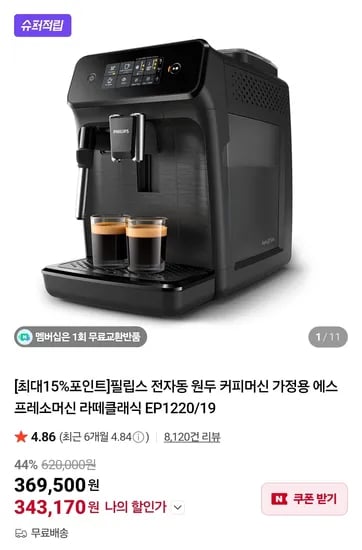 필립스 전자동 원두 커피머신 가정용 에스프레소머신 라떼클래식 EP1220/19