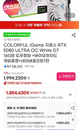 COLORFUL iGame 지포스 RTX 5080 ULTRA OC White 16GB