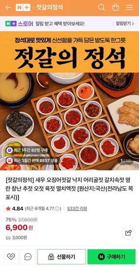 젓갈 400g 모음