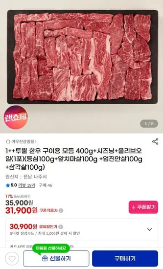 1++ 한우 구이용 모듬 400g+시즈닝+올리브오일