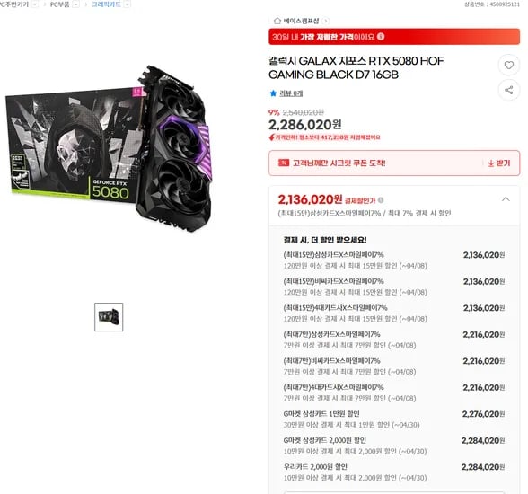 RTX 5080 HOF 블랙 체감가 200만원초반
