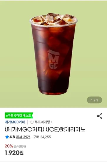 메가커피 아이스 헛개리카노