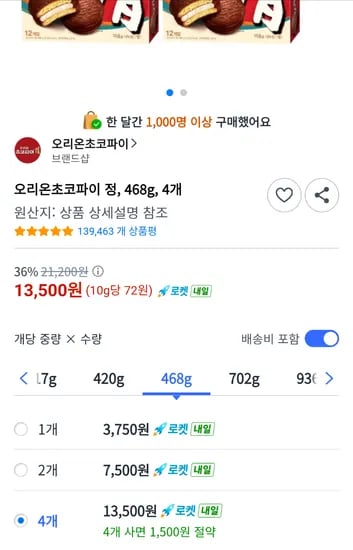 초코파이  정 468G 4개