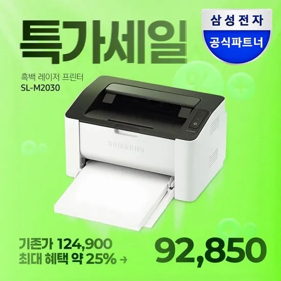 삼성전자 SL-M2030 흑백레이저프린터 토너포함