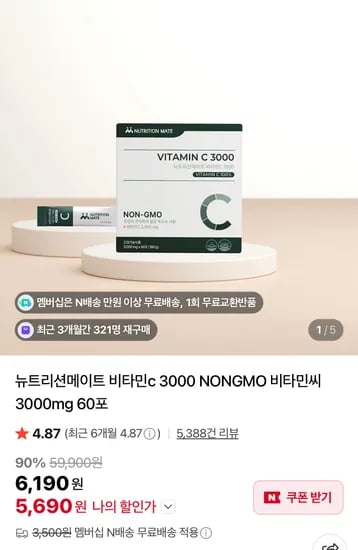 뉴트리션메이트 비타민C 3000 60포