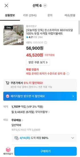 플로라 핀스트라이프 모달 60수 듀얼 촉감이불