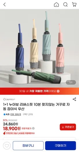 1+1 10본 젖지않는 거꾸로 자동 접이식 우산
