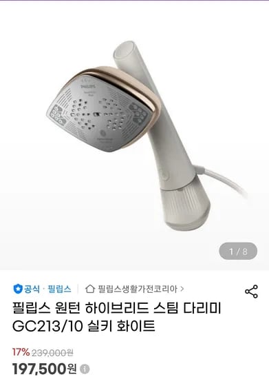 필립스 원턴 하이브리드 스팀 다리미 GC213/10 실키 화이트