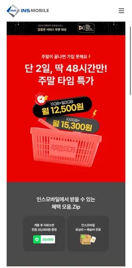 11GB+일GB+3Mbps 통문무 7개월